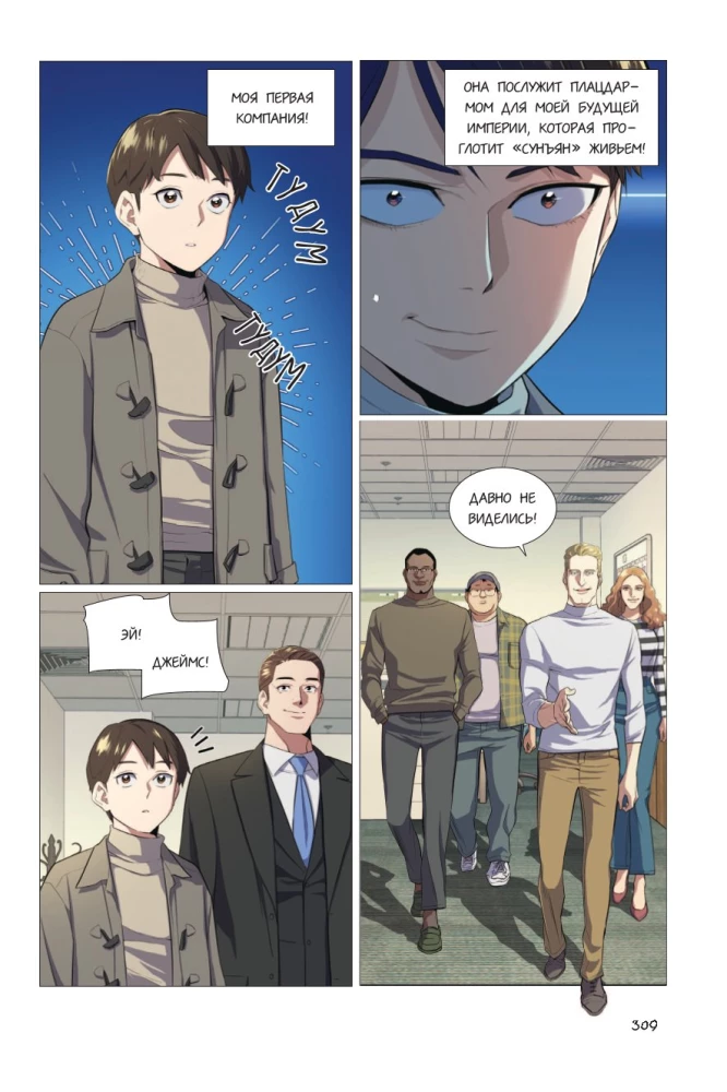 The Youngest Son of a Chaebol Family. Volume 1